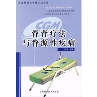 脊背疗法与脊源性疾病