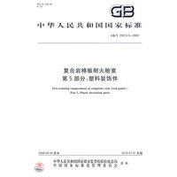 复合岩棉板耐火舱室 第5部分：塑料装饰件