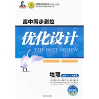 地理：必修2·人民教育（2010年8月印刷）/高中同步测控优化设计（附试卷）