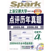 大学英语四级考试点评历年真题(2006年6月-20