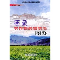 西藏农作物病害防治图鉴