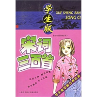宋词三百首（学生版）