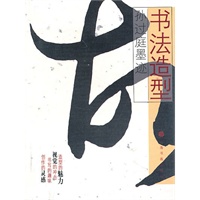 孙过庭墨迹