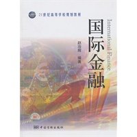 国际金融