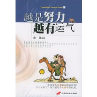 越是努力越有运气