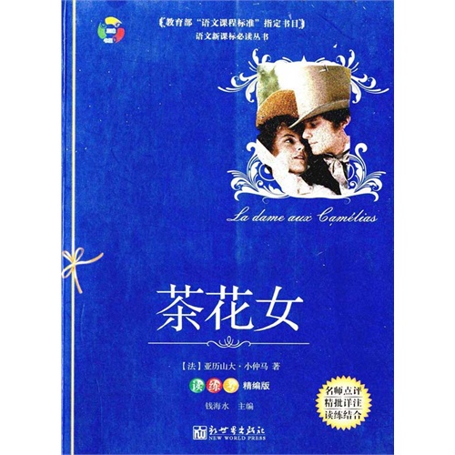 【<em>茶花女</em>(<em>电子书</em>)图片】高清图_外观图_细节图