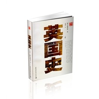 英国史（上下）（全二册）/大国历史