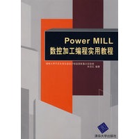 PowerMILL数控加工编程实用教程(配光盘)