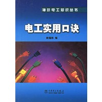 电工实用口诀