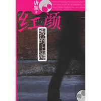 红颜：我的上海