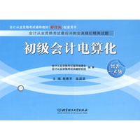 会计从业资格考试最后冲刺全真模拟精典试题：初级会计电算化