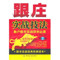 跟庄实战技法