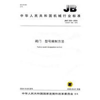 阀门型号编制方法