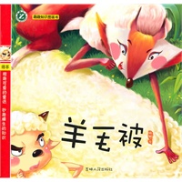 趣趣知识图画书-《羊毛被》