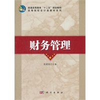 财务管理