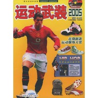 运动武装2005（附CD-ROM光盘一张）