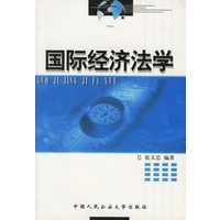 国际经济法学