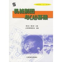 机械制图与CAD基础