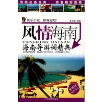 风情海南