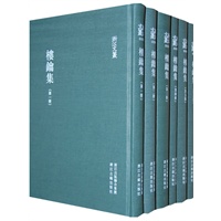 楼钥集(精装、全六册)