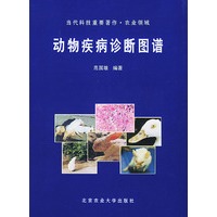 动物疾病诊断图谱