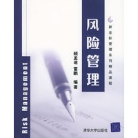 风险管理——新坐标管理系列精品课程