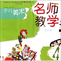 少儿美术—名师教学（4）