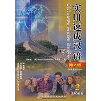 实用速成汉语（第2版）2BOOK（附光盘）