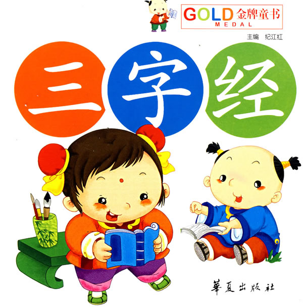 儿童<em>诵读</em>乐园<em>三字经</em>下载 - rain.net.cn