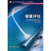 健康评估（中职护理/十一五规划/配光盘）