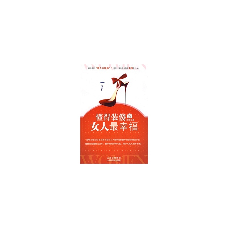 【<em>懂得装傻的女人最幸福</em>图片】高清图_外观图