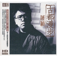 屠颖:古都漫步(HD\/CD) - CD