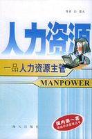 一品人力资源主管（漫画版）——一品主管丛书