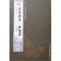 武夷新集·安阳集（集部-25）——钦定四库全书荟要