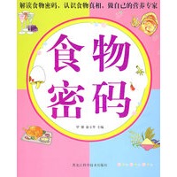 彩图版 食物密码