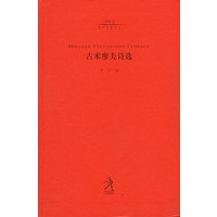 20世纪世界诗歌译丛:古米廖夫诗选