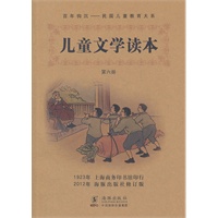 儿童文学读本第六册