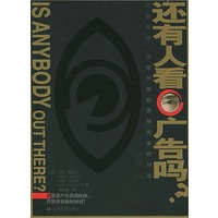 还有人看广告吗？