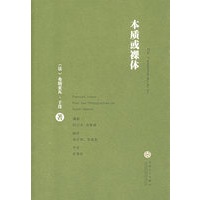 本质或裸体