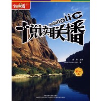 悦读联播:初一上(附光盘)