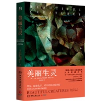 美丽生灵