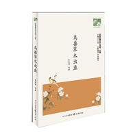 鸟兽草木虫鱼：未成年人思想道德建设丛书民