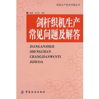 剑杆织机生产常见问题及解答 (纺织生产技术问答丛书)