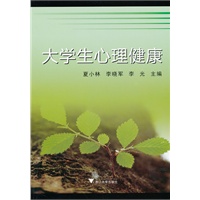 大学生心理健康