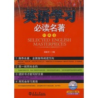 英语学习必读名著(经典卷)(含光盘)
