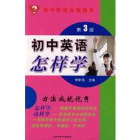 初中英语怎样学:初中阶段全程陪伴