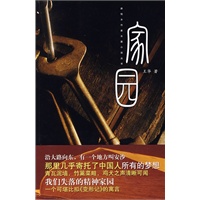家园—王华