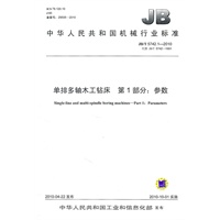 单排多轴木工钻床 第1部分：参数