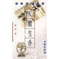天体生香/文化百科丛书