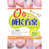 0岁成长方案